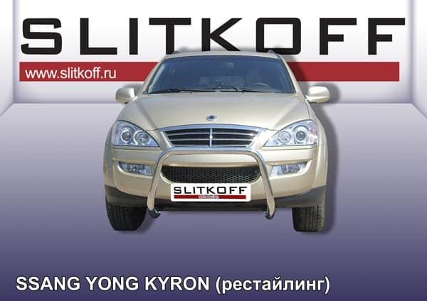Передняя защита Slitkoff для SsangYong Kyron (2007-2015)