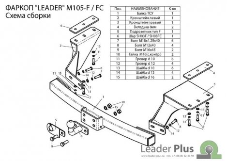 Фиксированный фаркоп Leader Plus для Mitsubishi Outlander XL (2006-2012)