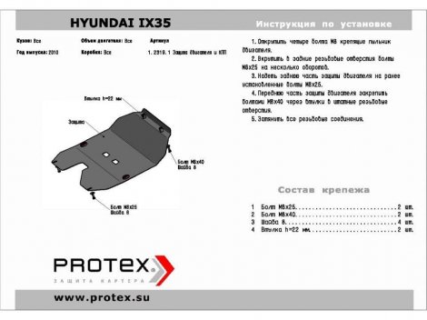 Стальная защита картера Hyundai ix35