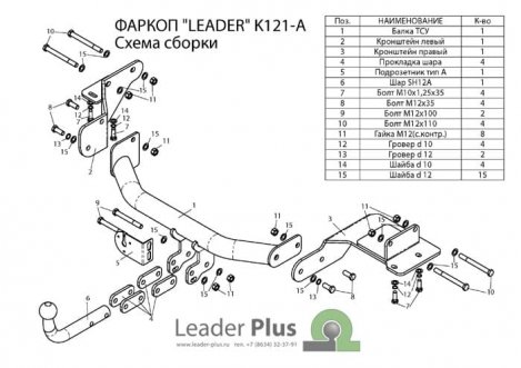 Фиксированный фаркоп Leader Plus для KIA Sorento дизель (2015-2017)