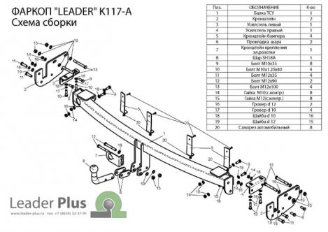 Фиксированный фаркоп Leader Plus для KIA Sorento (2009-2012)