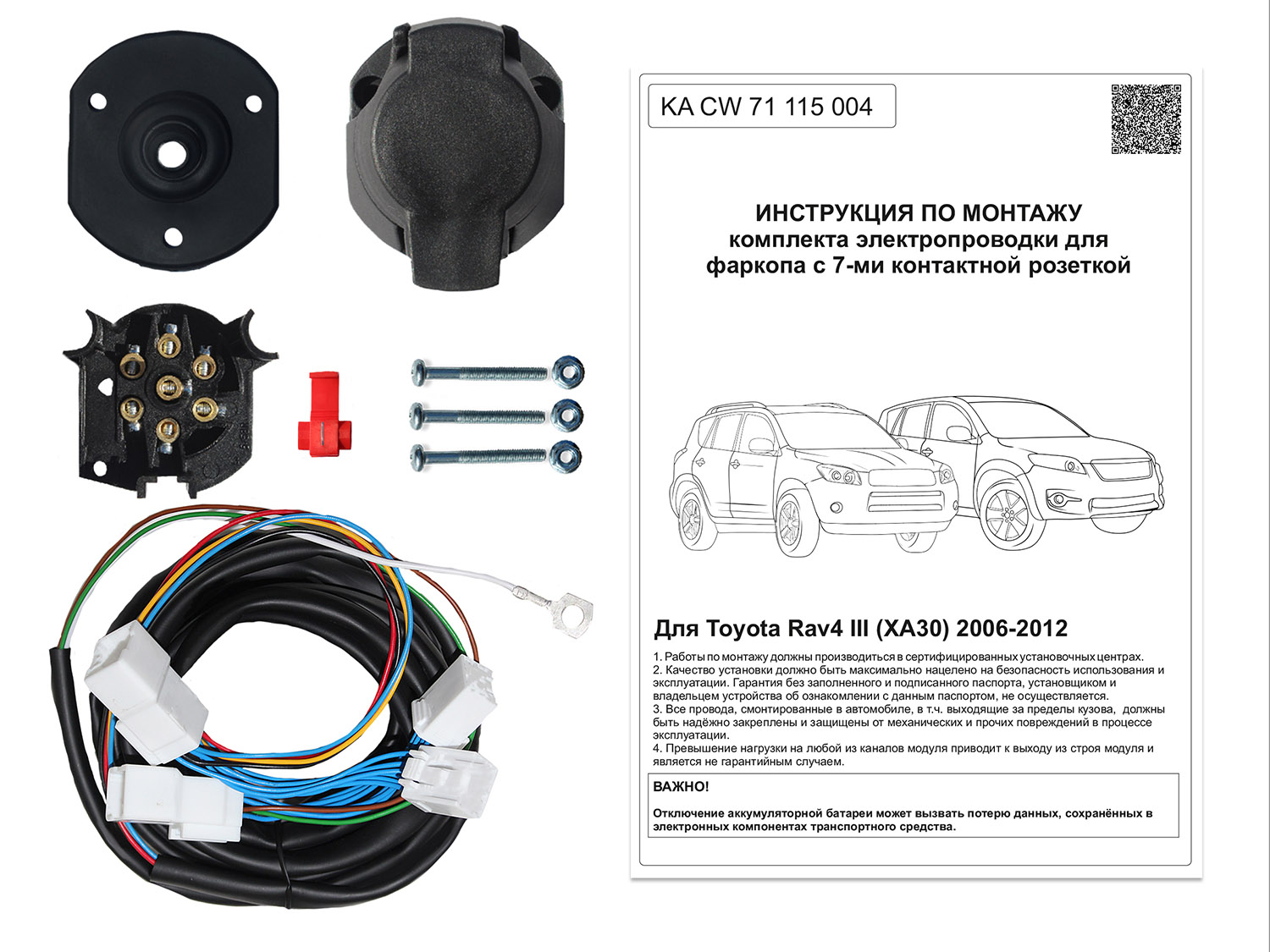 Комплект штатной электрики 7-полюсной Концепт Авто для Toyota RAV 4 (2006-2012)