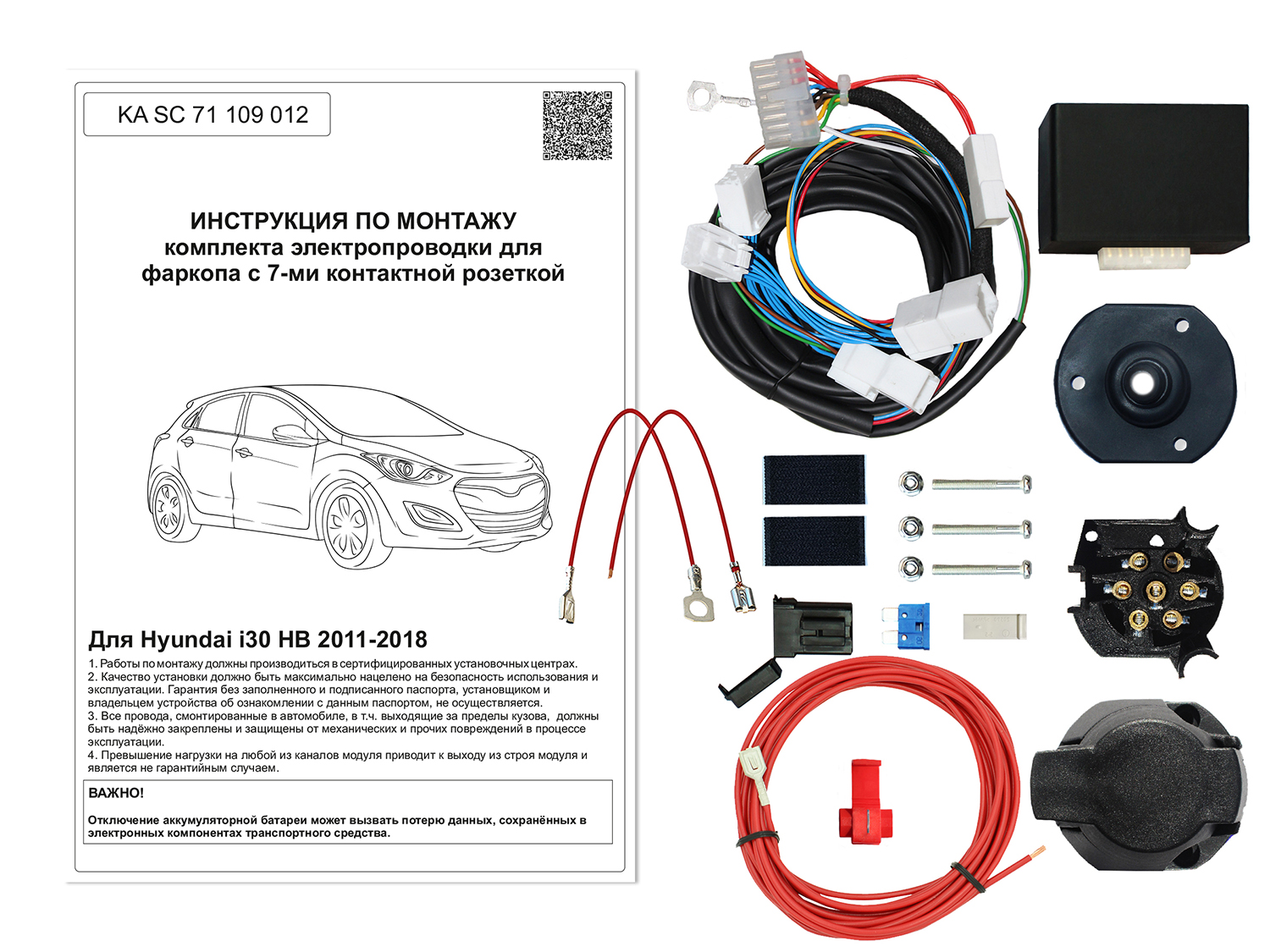 Штатная электрика с блоком согласования 7-полюсная Концепт Авто для Hyundai i30 хэтчбек (2011-2018)
