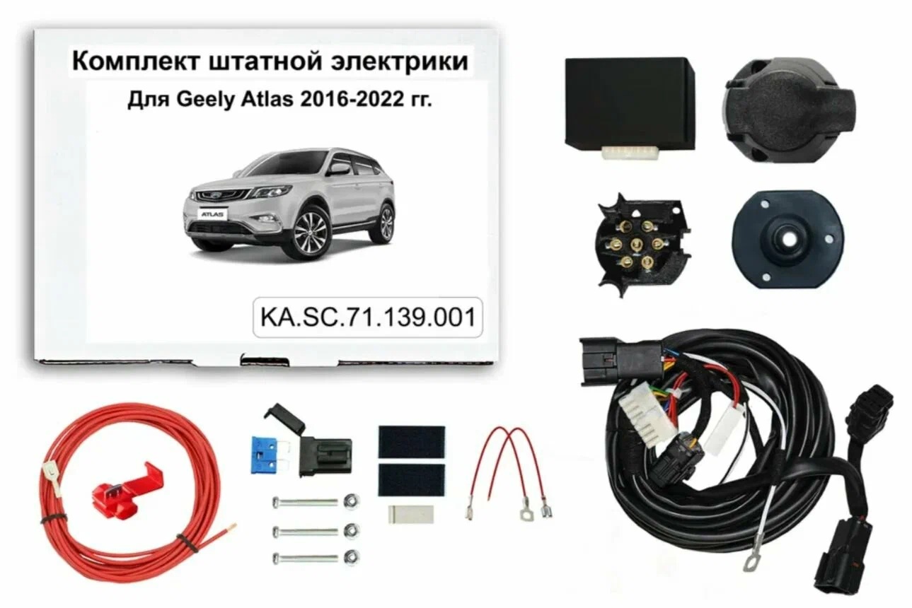 Штатная электрика с блоком согласования 7-полюсная Концепт Авто 7.1 для Geely Atlas (2017-2022)