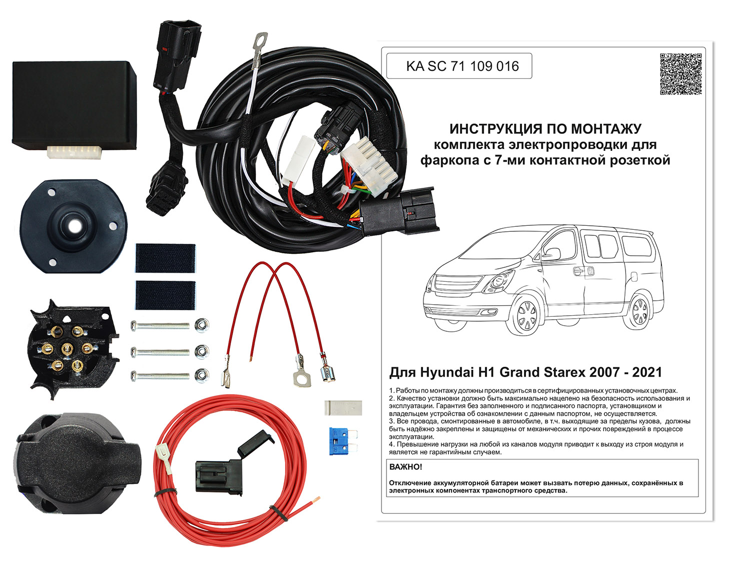 Штатная электрика с блоком согласования 7-полюсная Концепт Авто для Hyundai H1 (Starex) (2007-2021)