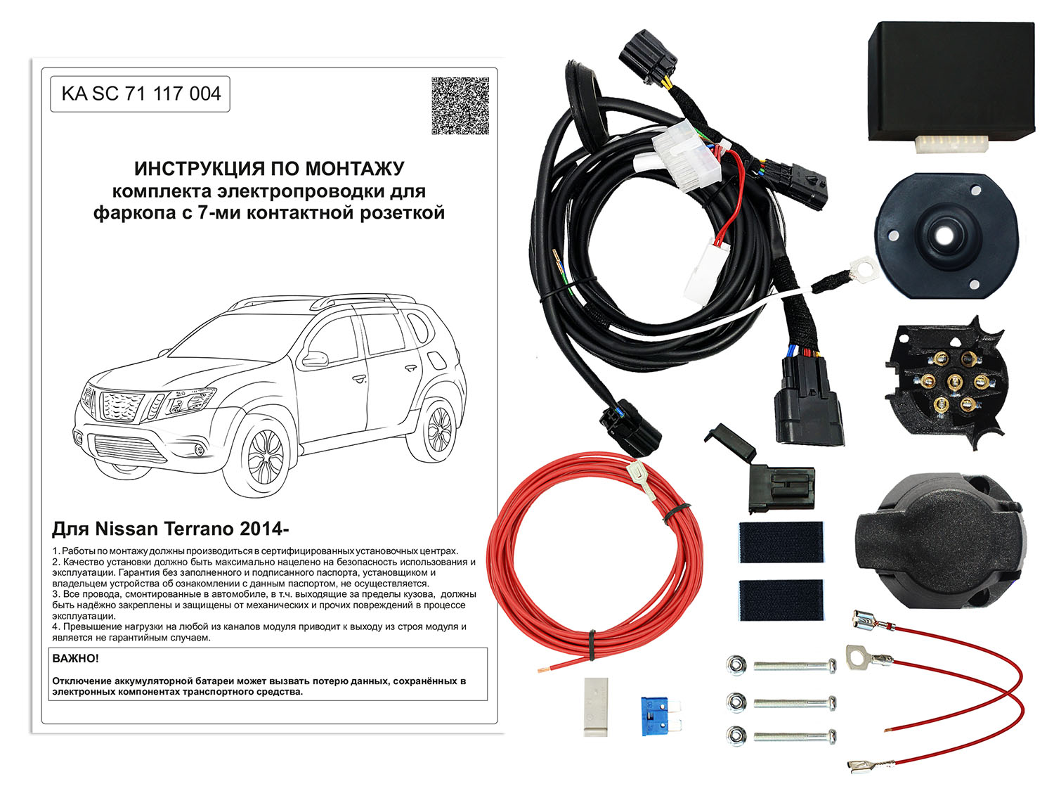 Штатная электрика с блоком согласования 7-полюсная Концепт Авто для Nissan Terrano (2014-н.в.)
