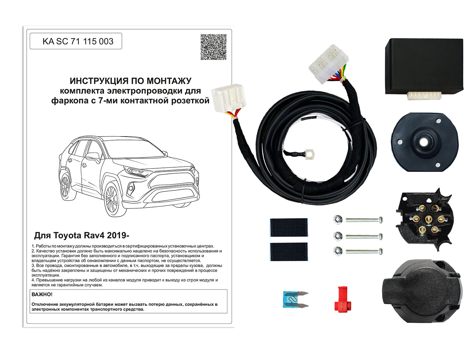 Штатная электрика с блоком согласования 7-полюсная Концепт Авто для Toyota RAV 4 (2019-н.в.)