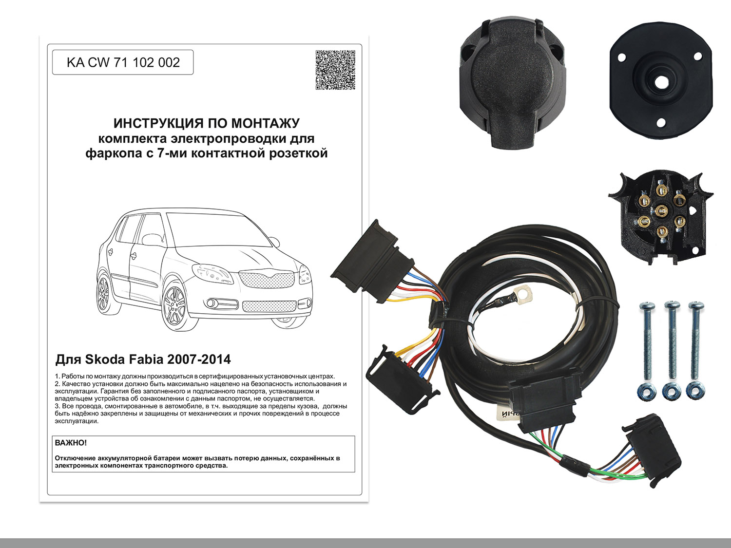 Комплект штатной электрики 7-полюсной Концепт Авто для Skoda Fabia (2007-2014)