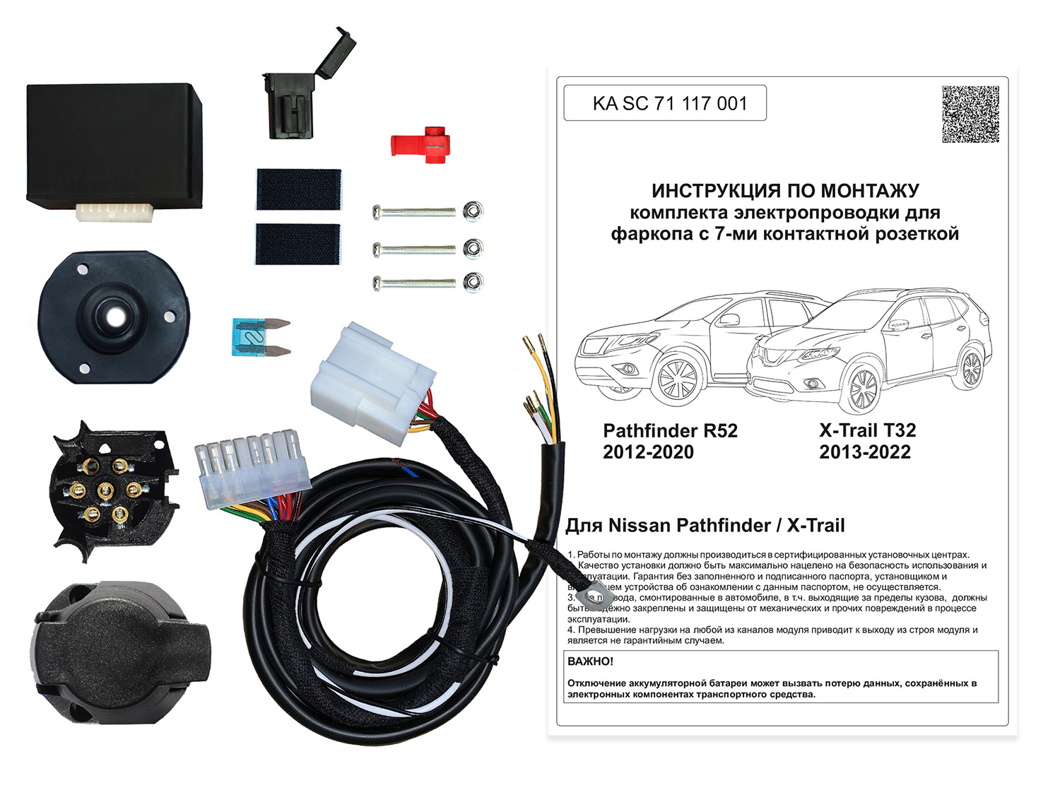 Штатная электрика с блоком согласования 7-полюсная Концепт Авто для Nissan X-Trail (2014-2022)