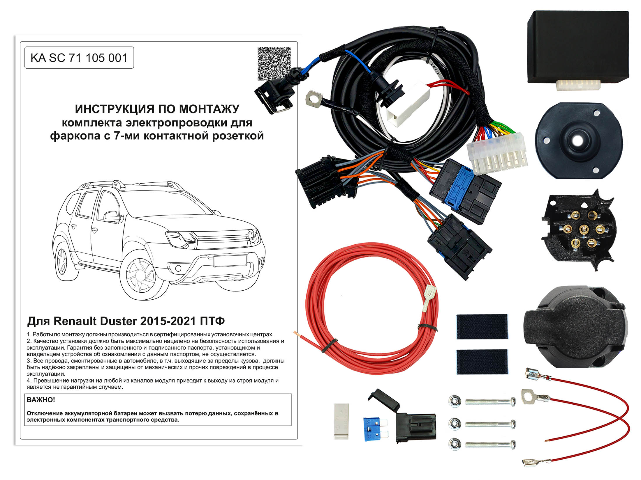 Штатная электрика с блоком согласования 7-полюсная Концепт Авто для Renault Duster ПТФ (2015-2021)