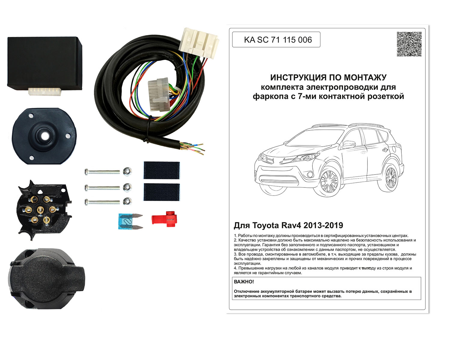 Штатная электрика с блоком согласования 7-полюсная Концепт Авто для Toyota RAV 4 (2013-2018)