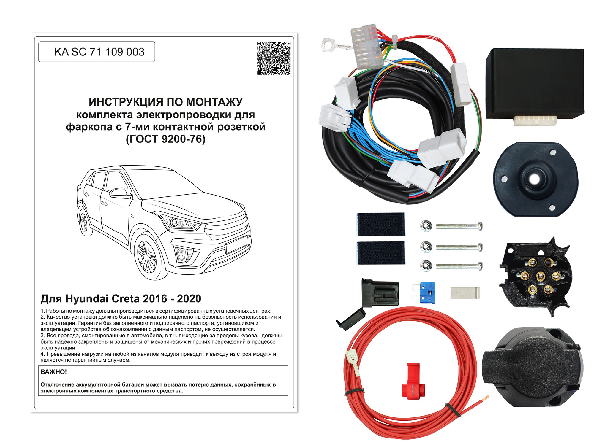 Штатная электрика с блоком согласования 7-полюсная Концепт Авто для Hyundai Creta (2016-2020)