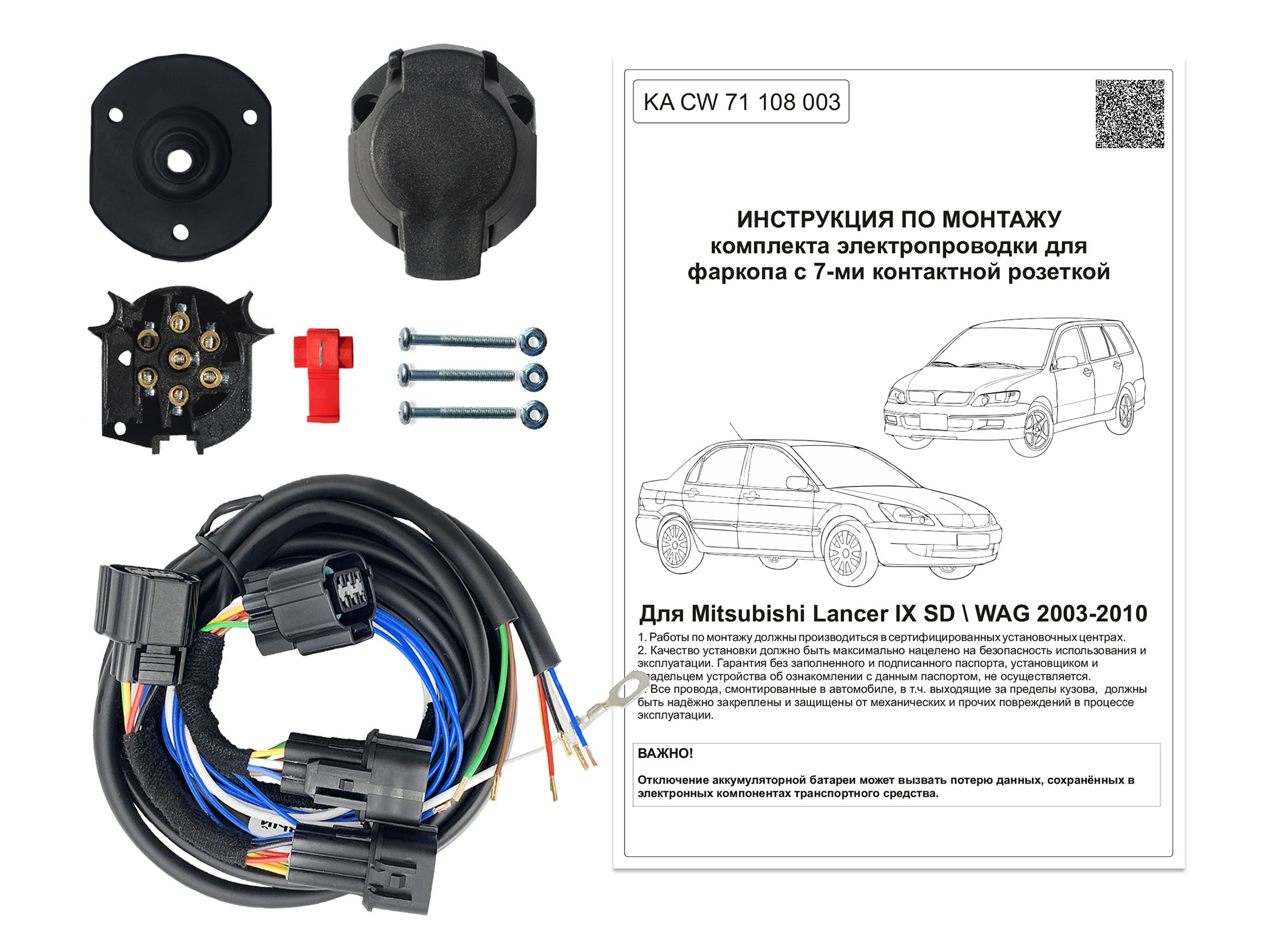 Комплект штатной электрики 7-полюсной Концепт Авто для Mitsubishi Lancer (2003-2010)