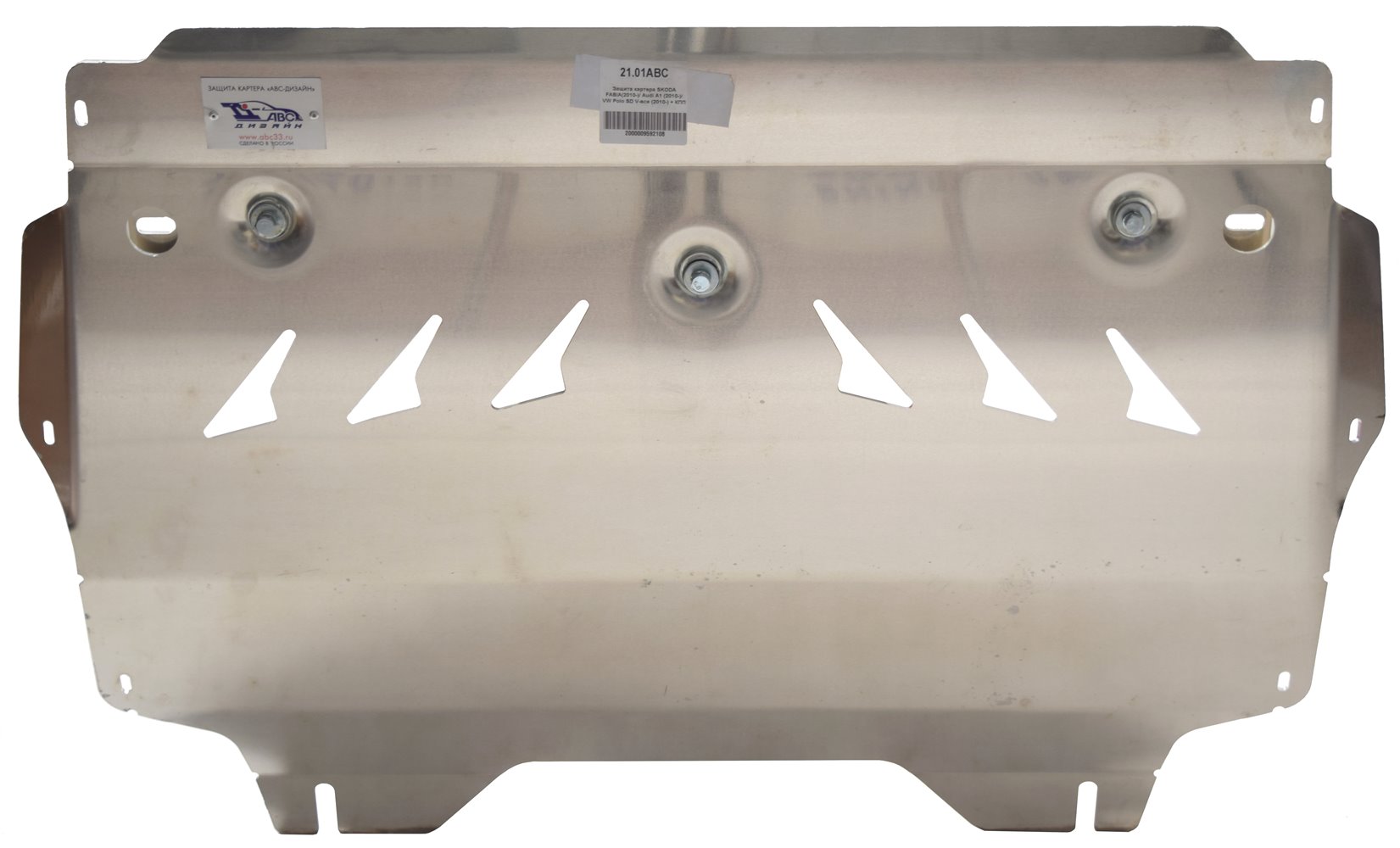 Алюминиевая защита картера и КПП АВС-Дизайн для Skoda Fabia (2010-2015)
