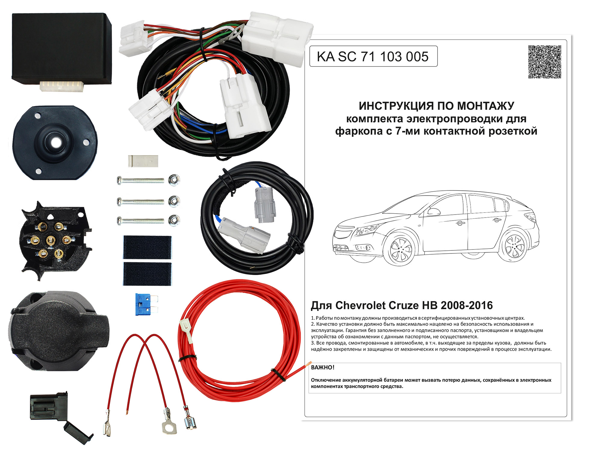 Штатная электрика с блоком согласования 7-полюсная Концепт Авто для Chevrolet Cruze хэтчбек (2009-2015)