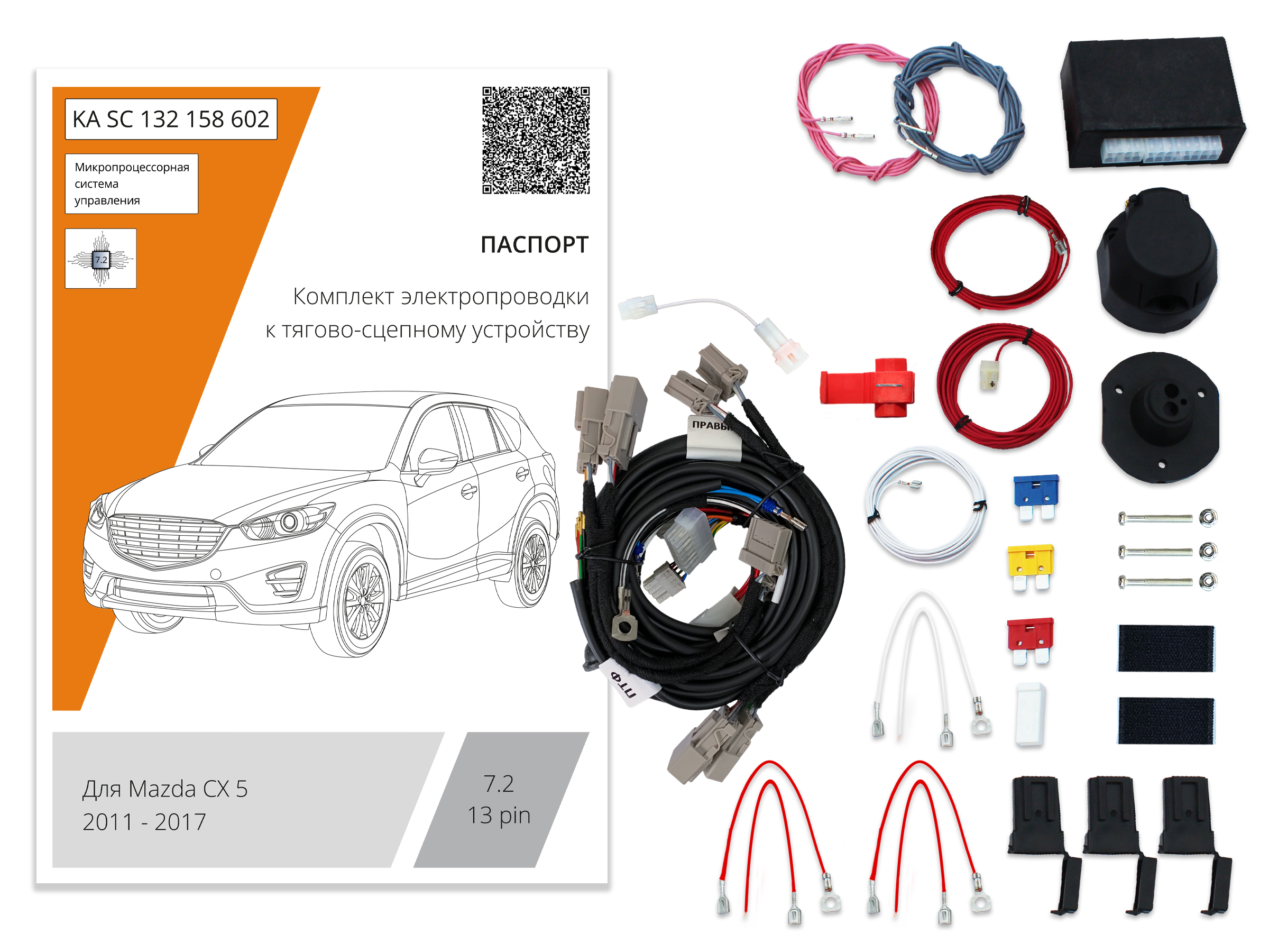 Штатная электрика с блоком согласования 13-полюсная Концепт Авто 7.2 для Mazda CX-5 (2011-2017)