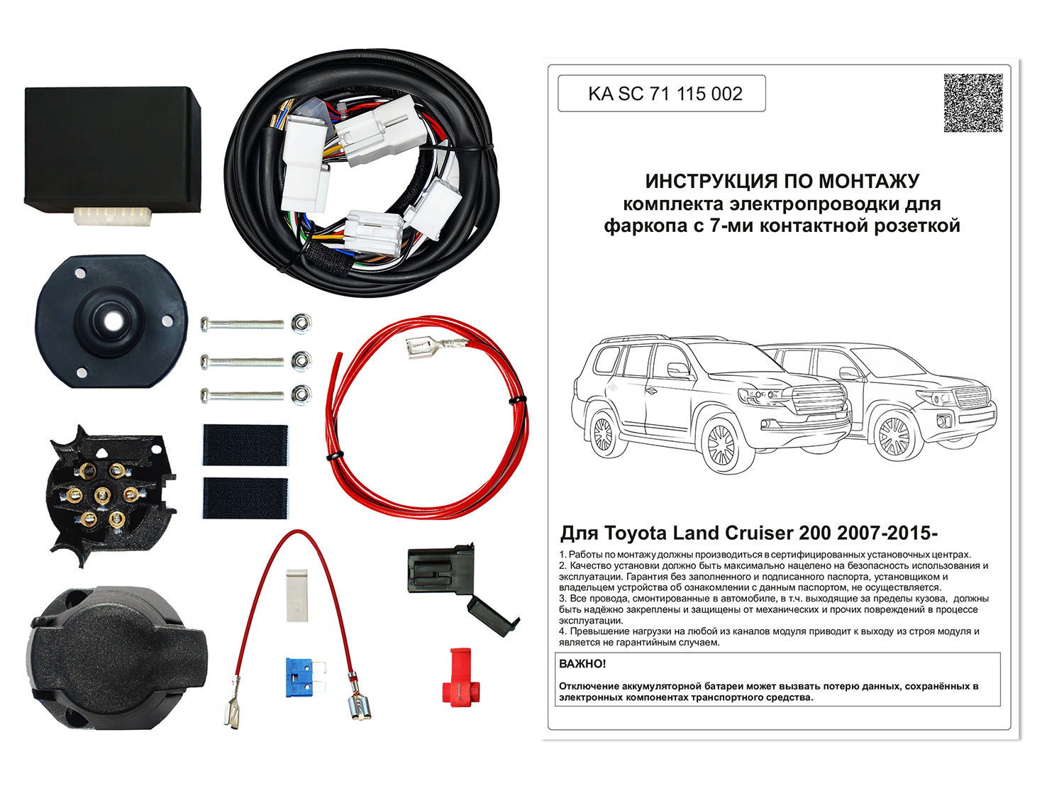 Штатная электрика с блоком согласования 7-полюсная Концепт Авто для Toyota Land Cruiser 200 (2015-2021)