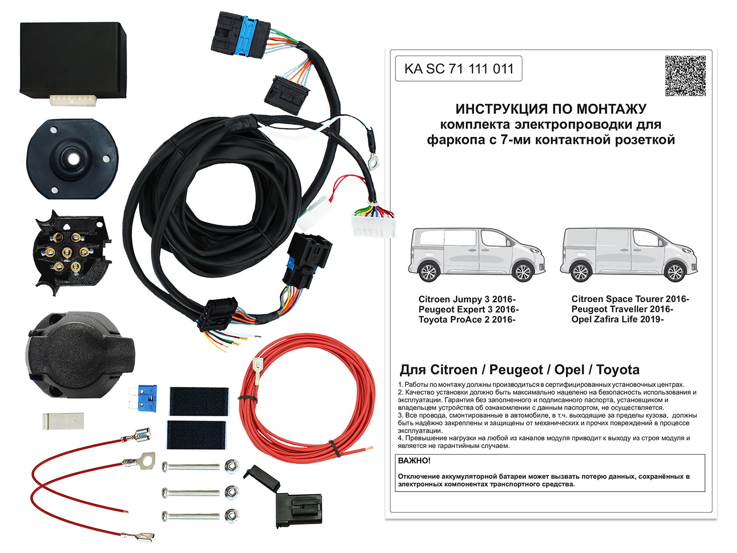 Штатная электрика с блоком согласования 7-полюсная Концепт Авто для Citroen Jumpy (2016-н.в.)