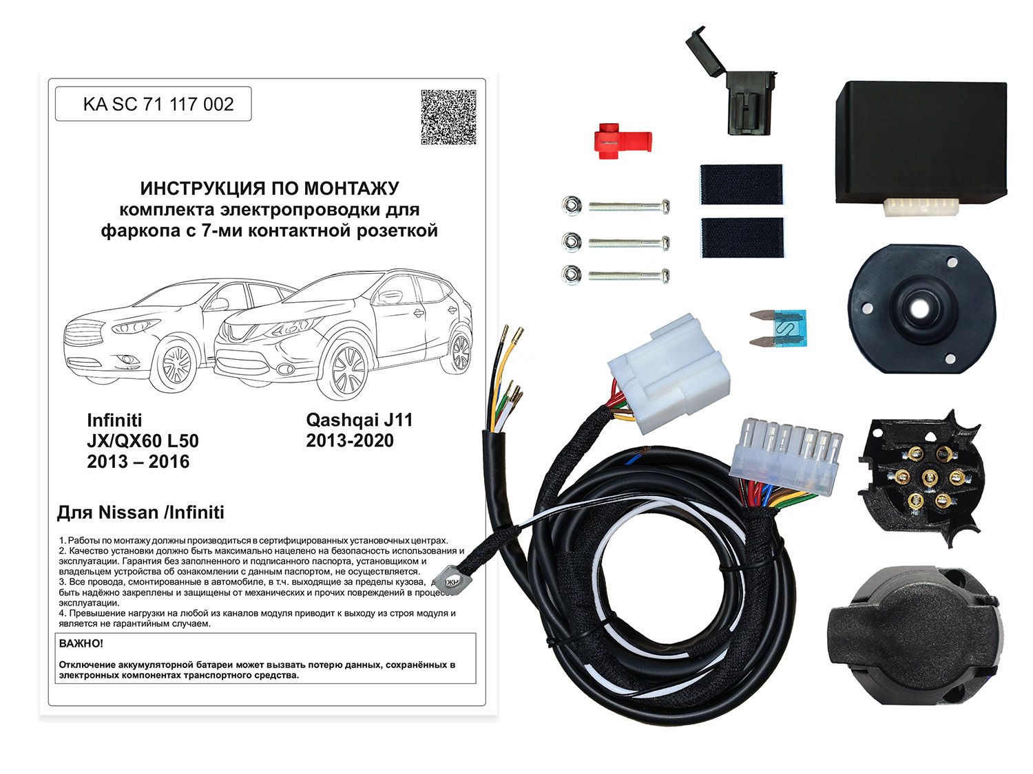 Штатная электрика с блоком согласования 7-полюсная Концепт Авто для Infiniti QX60 (2013-2016)
