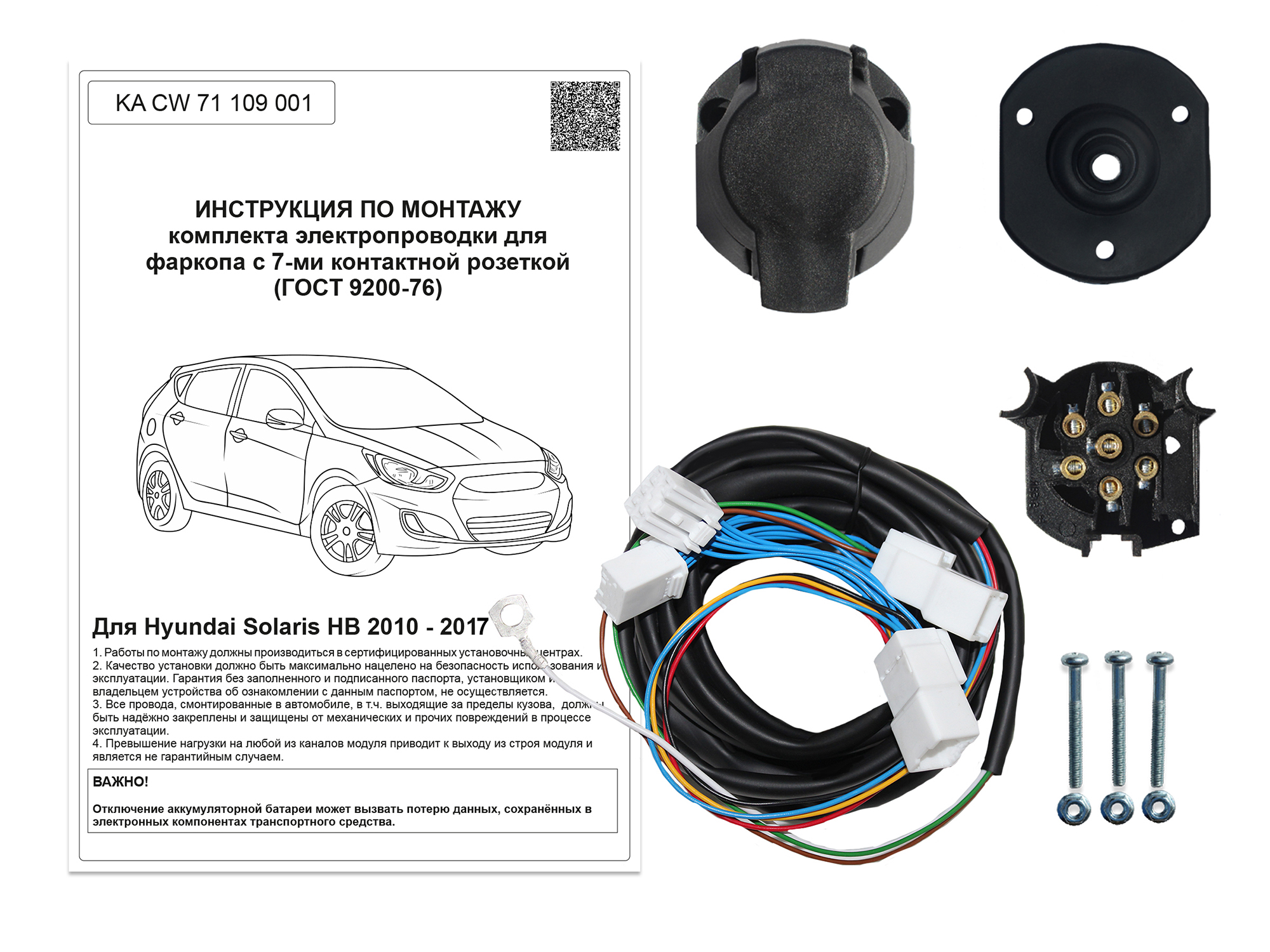 Комплект штатной электрики 7-полюсной Концепт АвтоКонцепт Авто для Hyundai Solaris хэтчбек (2011-2016)
