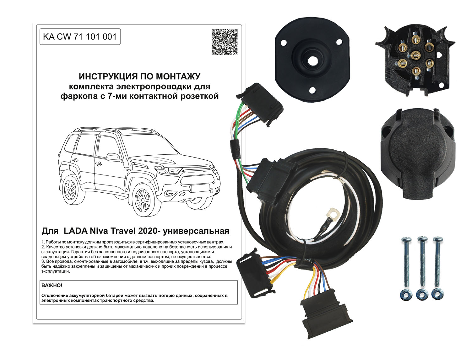 Комплект штатной электрики 7-полюсной Концепт Авто для Лада Niva Travel (2020-н.в.)