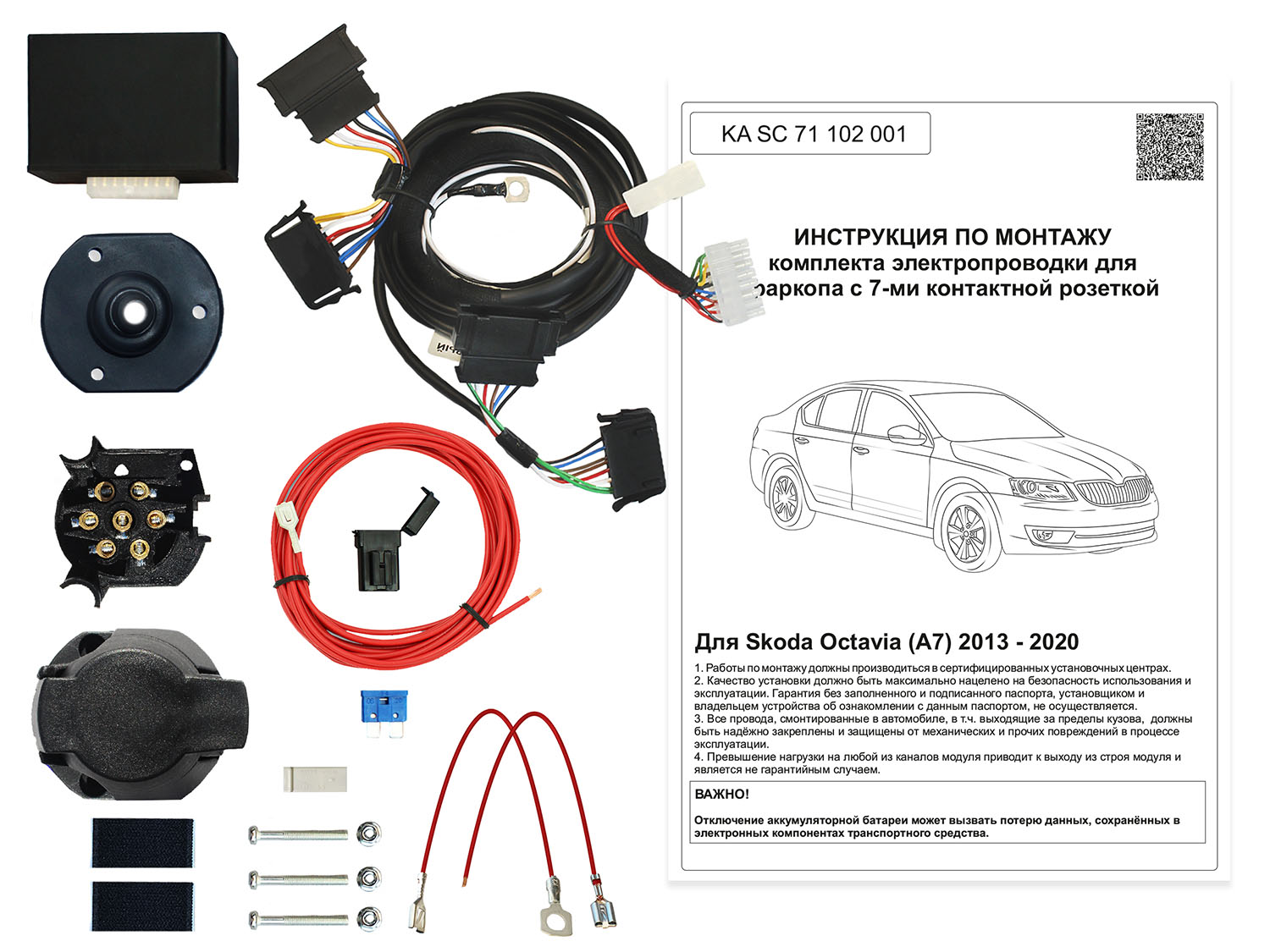 Штатная электрика с блоком согласования 7-полюсная Концепт Авто для Skoda Octavia лифтбек (2013-2020)