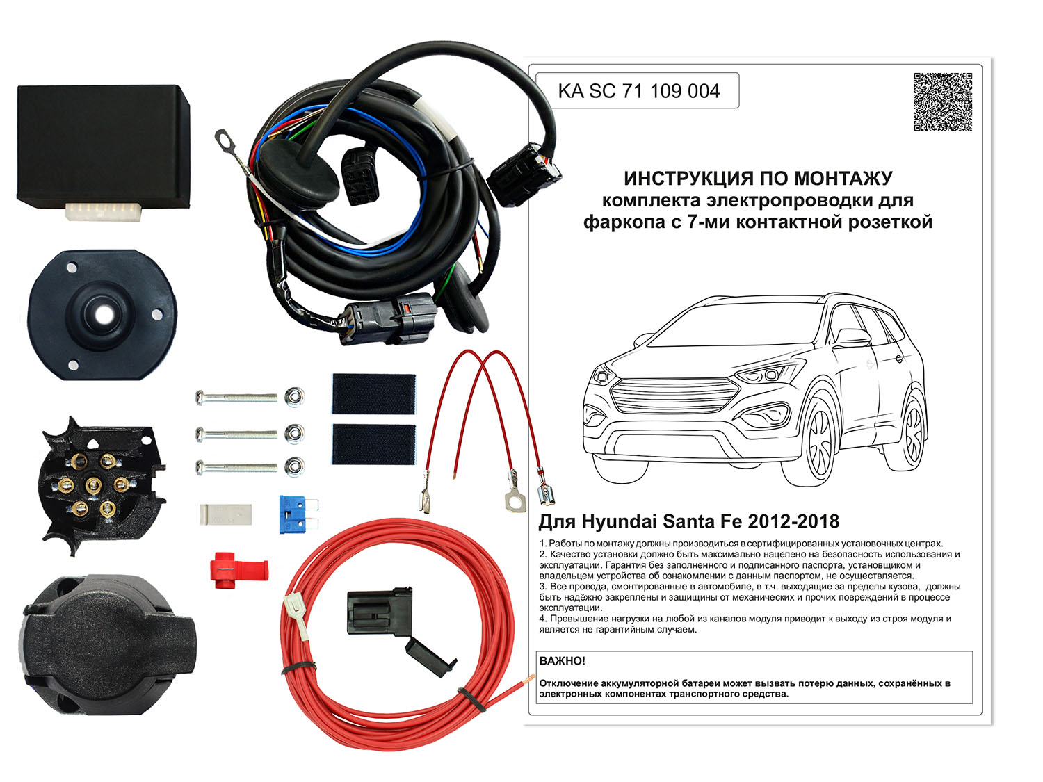 Штатная электрика с блоком согласования 7-полюсная Концепт Авто для Hyundai Santa Fe (2012-2018)