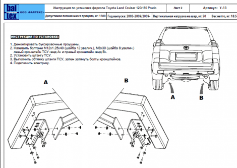 Фиксированный фаркоп Baltex для Toyota Land Cruiser Prado 120