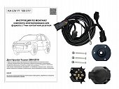 Комплект штатной электрики 7-полюсной Концепт Авто для Hyundai Tucson (2004-2009)