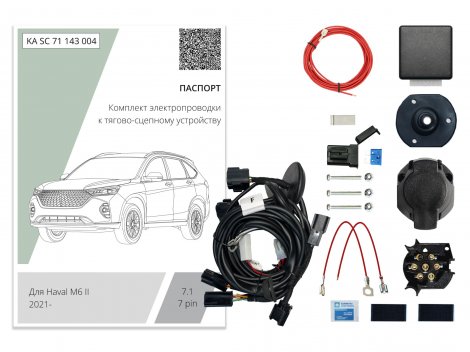 Штатная электрика с блоком согласования 7-полюсная Концепт Авто 7.1 для Haval M6