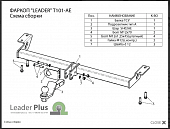 Фиксированный фаркоп Leader Plus T101-AE для Toyota RAV 4 (2000-2006)