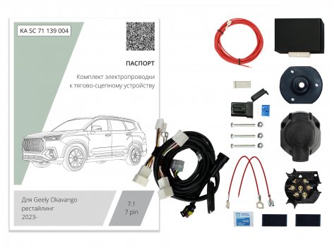 Штатная электрика с блоком согласования 7-полюсная Концепт Авто 7.1 для Geely Okavango (2023-н.в.)