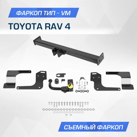 Съемный фаркоп Berg для Toyota RAV 4 (2019-н.в.)
