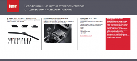 Комплект щеток с подогревом BURNER 4 (2шт) + Радиобрелок