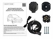 Комплект штатной электрики 7-полюсной Концепт Авто для KIA Sportage (2005-2010)