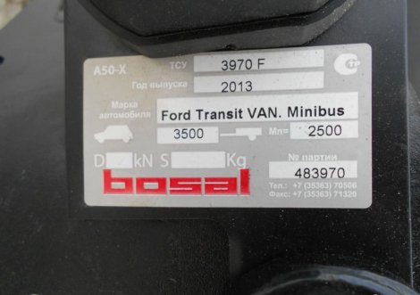 Фиксированный фаркоп Oris-Bosal для Ford Transit со ступенькой (2002-2014)