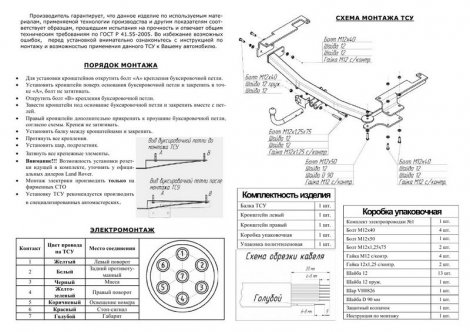 Фиксированный фаркоп Oris-Bosal для Land Rover Range Rover (2002-2012)