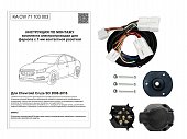 Комплект штатной электрики 7-полюсной Концепт Авто для Chevrolet Cruze седан (2009-2015)