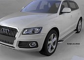 Пороги алюминиевые (Opal) для Audi Q5 (2008-н.в.)