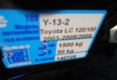 Фиксированный фаркоп Baltex для Toyota Land Cruiser Prado 150