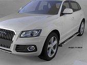 Пороги алюминиевые (Emerald Black) для Audi Q5 (2008-н.в.)