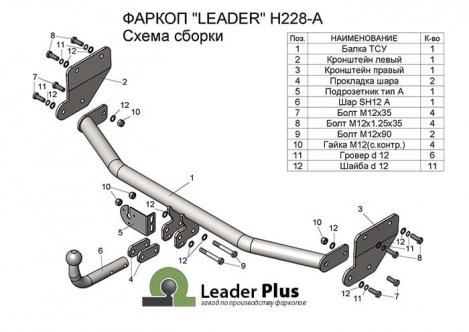 Фиксированный фаркоп Leader Plus для Kia Rio седан (2017-2020)