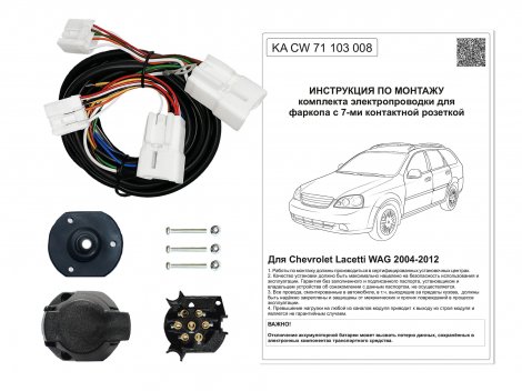 Комплект штатной электрики 7-полюсной Концепт Авто для Chevrolet Lacetti универсал (2004-2012)