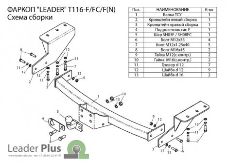 Фиксированный фаркоп Leader Plus для Toyota RAV 4 ( 2013-2018)
