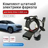 Штатная электрика с блоком согласования 7-полюсная Концепт Авто 7.1 для Geely Atlas (2023-н.в.)