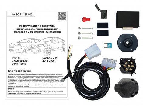 Штатная электрика с блоком согласования 7-полюсная Концепт Авто для Infiniti QX60 (2013-2016)