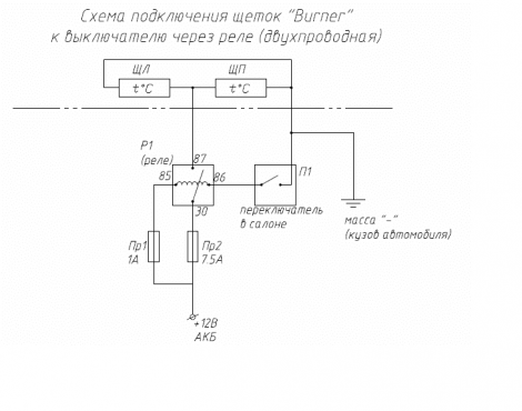 Комплект щеток с подогревом BURNER 4 (2шт) + Реле