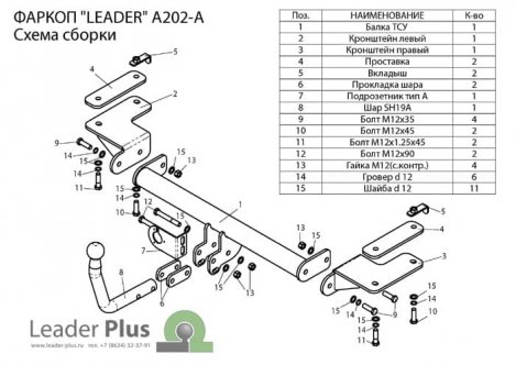 Фиксированный фаркоп Leader Plus для Acura RDX (2006-2012)
