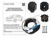 Комплект штатной электрики 7-полюсной Концепт Авто для Chevrolet Lacetti седан (2004-2012)