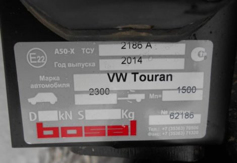 Фиксированный фаркоп Oris-Bosal для Volkswagen Touran (2003-2010)